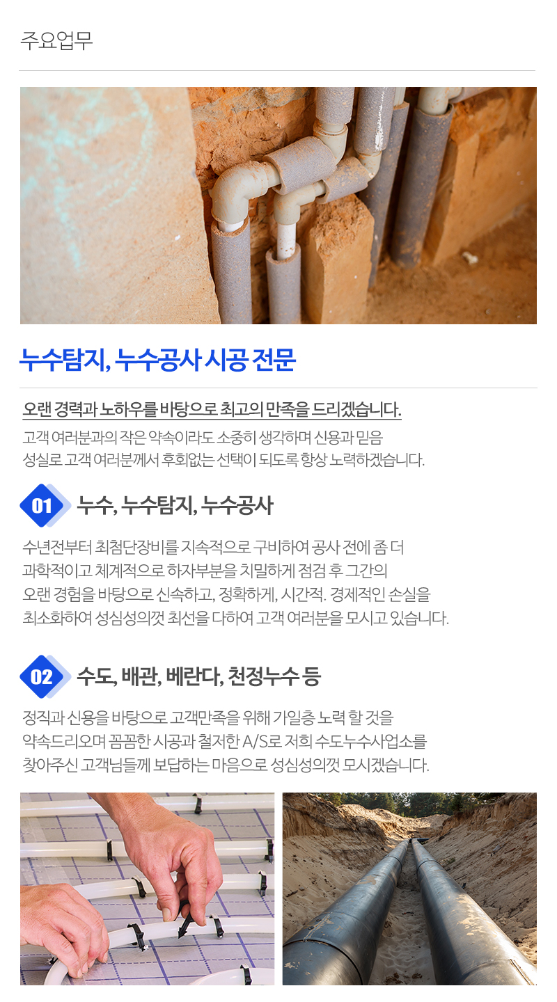 수도누수사업소_내용