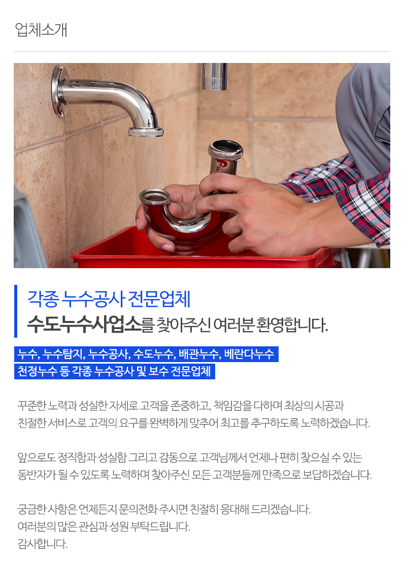 수도누수사업소_내용