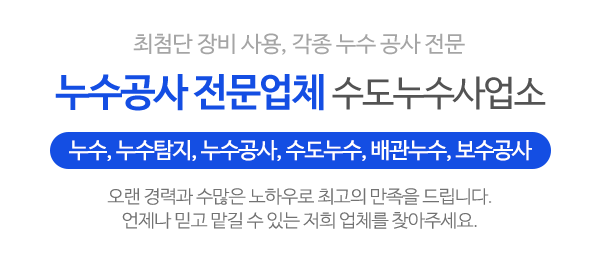 수도누수사업소_메인문구_내용