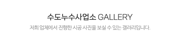 수도누수사업소_제목2_내용