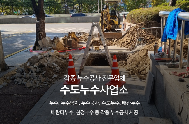 20250211151715_2TsNDHiW.jpg_carousel_용인누수탐지_수도누수사업소,누수,누수탐지,누수공사,수도누수,배관누수,용인,경기광주,성남,분당,송파,안양